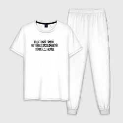 Мужская пижама Тоннелепроходческий комплекс точит камень