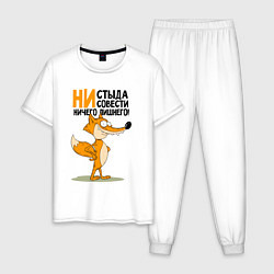 Пижама хлопковая мужская Лишнего ничего нет, цвет: белый