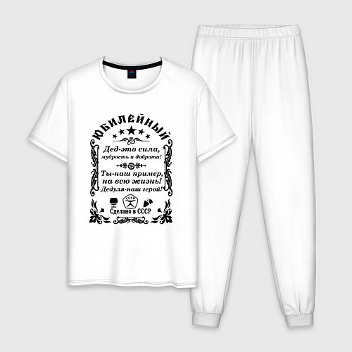 Мужская пижама Дед это сила / Белый – фото 1
