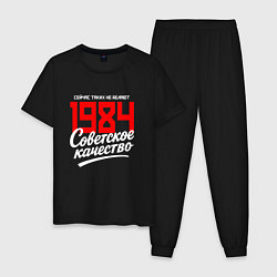 Мужская пижама 1984 год рождения, советское качество, сейчас таки
