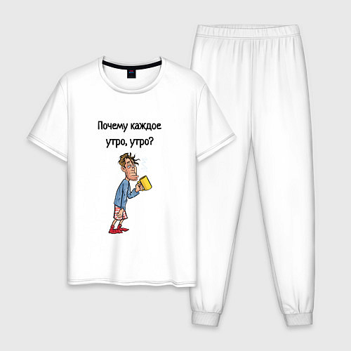 Мужская пижама Не люблю рано вставать / Белый – фото 1