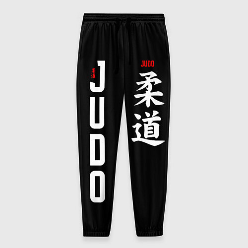 Мужские брюки Борьба дзюдо с иероглифом / 3D-принт – фото 1