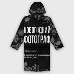 Дождевик мужской Новогодний фотограф на темном фоне, цвет: 3D-принт