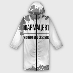 Дождевик мужской Фармацевт и этим все сказано: на светлом, цвет: 3D-принт