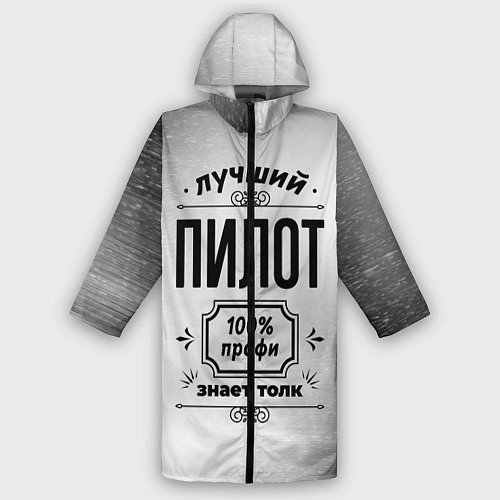 Мужской дождевик Лучший пилот - 100% профи на светлом фоне / 3D-принт – фото 1