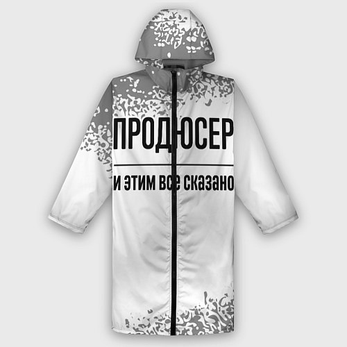 Мужской дождевик Продюсер и этим все сказано: на светлом / 3D-принт – фото 1