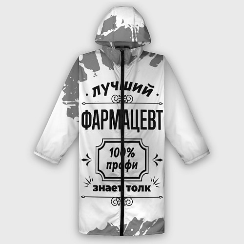 Мужской дождевик Лучший фармацевт: 100% профи, знает толк / 3D-принт – фото 1