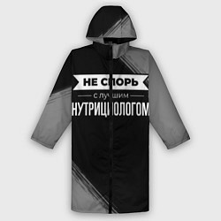 Дождевик мужской Никогда не спорь с лучшим нутрициологом, цвет: 3D-принт