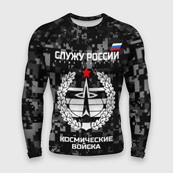 Рашгард мужской Служу России: космические войска, цвет: 3D-принт