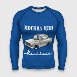 Рашгард мужской Москва для москвичей, цвет: 3D-принт