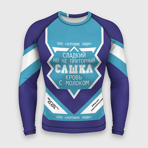 Мужской рашгард Сашка сладкий / 3D-принт – фото 1