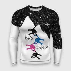 Мужской рашгард Ъуъ съука скалолазы