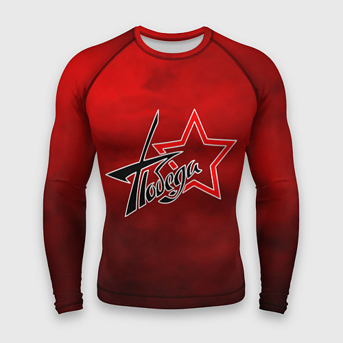 Мужской рашгард Победа ВОВ / 3D-принт – фото 1