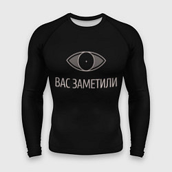 Мужской рашгард Вас заметили