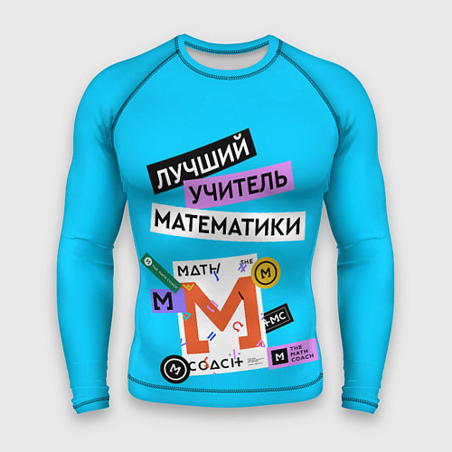 Мужской рашгард Лучший учитель математики / 3D-принт – фото 1