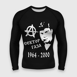 Мужской рашгард Сектор Газа 1964-2000