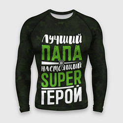 Мужской рашгард Папа Super Герой