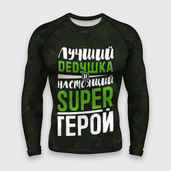 Мужской рашгард Дедушка Super Герой