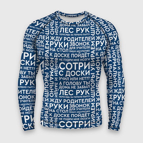 Мужской рашгард Фразы учителя / 3D-принт – фото 1