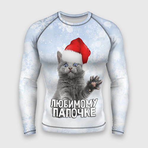 Мужской рашгард Любимому папочке - котик / 3D-принт – фото 1