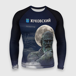 Мужской рашгард Город Жуковский - наукоград