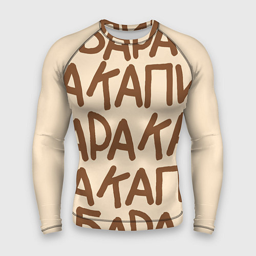 Мужской рашгард Капибара очень крупными буквами / 3D-принт – фото 1