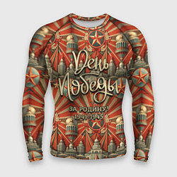 Рашгард мужской День победы за Родину, цвет: 3D-принт