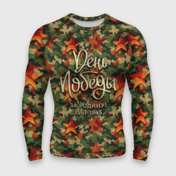 Мужской рашгард День Победы камуфляжный стиль