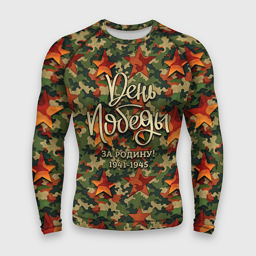 Мужской рашгард День Победы камуфляжный стиль / 3D-принт – фото 1