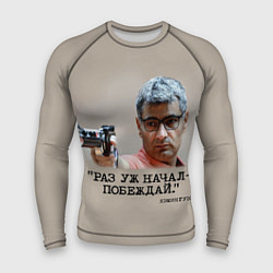 Мужской рашгард Стрелок Юсуф Дикеч и цитата Хэмингуэя: если начал