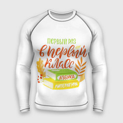 Рашгард мужской В первый раз в первый класс, цвет: 3D-принт