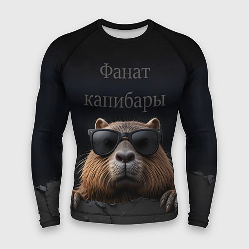 Мужской рашгард Фанат капибары / 3D-принт – фото 1