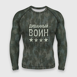 Рашгард мужской Диванный воин на пятнистом оливковом, цвет: 3D-принт