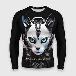 Мужской рашгард Все дуреют с этих киборгов