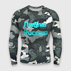 Рашгард мужской Камуфляж люблю россию, цвет: 3D-принт