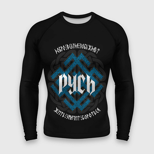 Мужской рашгард Символ Белобога - жить значит бороться / 3D-принт – фото 1