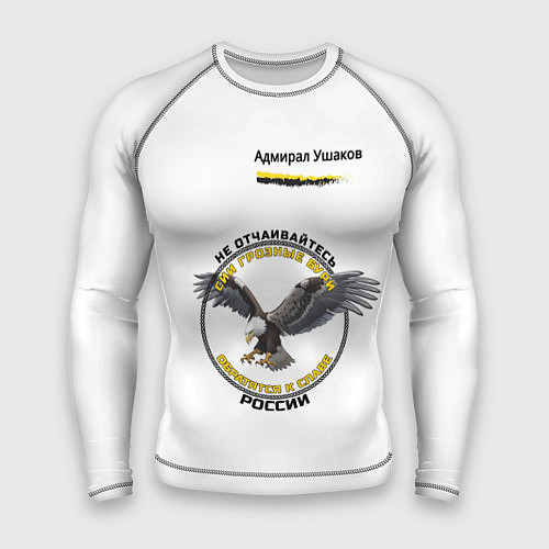 Мужской рашгард Бури обратятся к славе России Ушаков узор с орлом / 3D-принт – фото 1