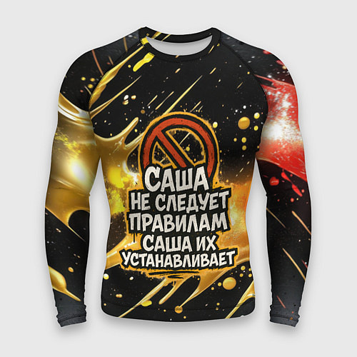 Мужской рашгард Саша не следует правилам - Саша их устанавливает / 3D-принт – фото 1