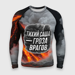 Рашгард мужской Тихий Саша гроза врагов, цвет: 3D-принт