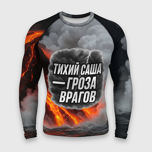 Мужской рашгард Тихий Саша гроза врагов / 3D-принт – фото 1
