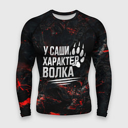 Рашгард мужской У Саши характер волка, цвет: 3D-принт