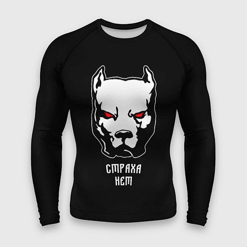 Мужской рашгард Страха нет - Питбуль и кастет / 3D-принт – фото 1