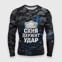 Мужской рашгард Саня держит удар - щит