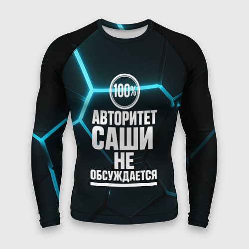 Мужской рашгард Авторитет Саши не обсуждается сто процентов / 3D-принт – фото 1