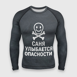 Мужской рашгард Саня улыбается опасности - череп смайлик