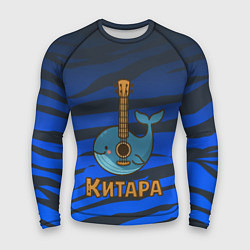 Мужской рашгард Китара кит-гитара