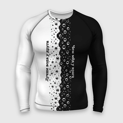 Мужской рашгард Лучше вода у друга черно-белый узор / 3D-принт – фото 1