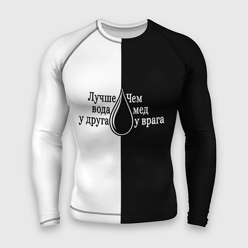 Мужской рашгард Лучше вода у друга черно-белый арт / 3D-принт – фото 1