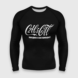 Рашгард мужской Формула спирта в стиле колы - праздник приходит, цвет: 3D-принт