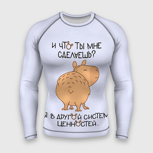 Мужской рашгард Капибара: что ты мне сделаешь я в другой системе / 3D-принт – фото 1